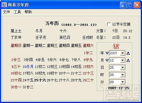 周易,周易万年历,周易万年历下载,周易万年历官方下载