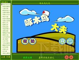 语文学习软件,喜洋洋快乐语文,喜洋洋快乐语文下载,儿童语文学习软件