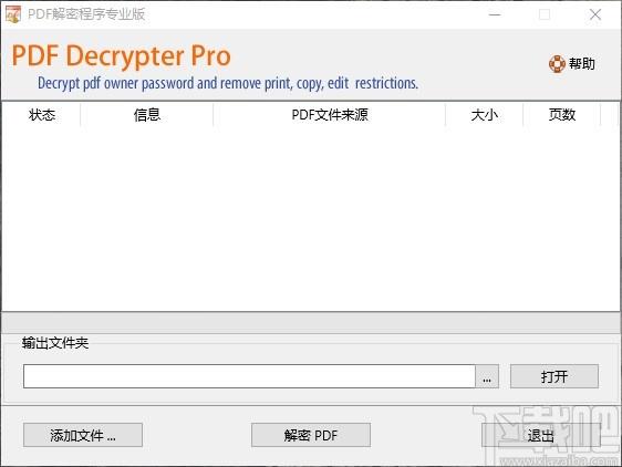 PDF文件解密程序专业版下载,PDF解密