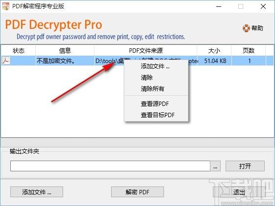 PDF文件解密程序专业版下载,PDF解密