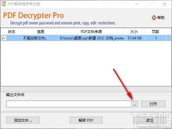 PDF文件解密程序专业版下载,PDF解密