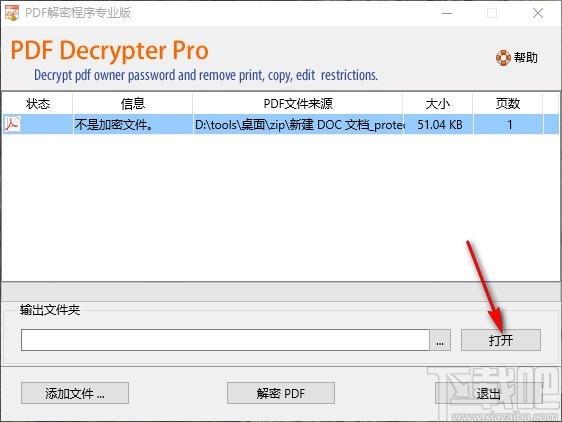 PDF文件解密程序专业版下载,PDF解密