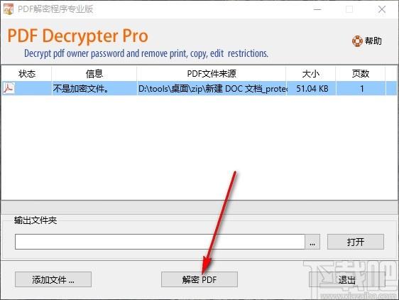 PDF文件解密程序专业版下载,PDF解密