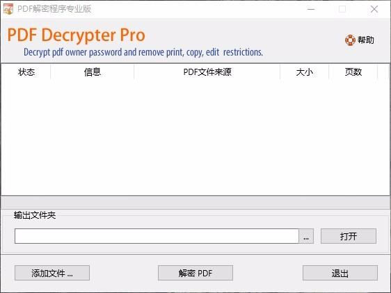 PDF文件解密程序专业版下载,PDF解密