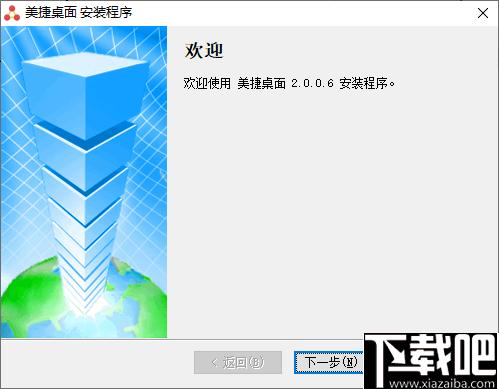 美捷桌面下载,桌面整理,桌面时钟