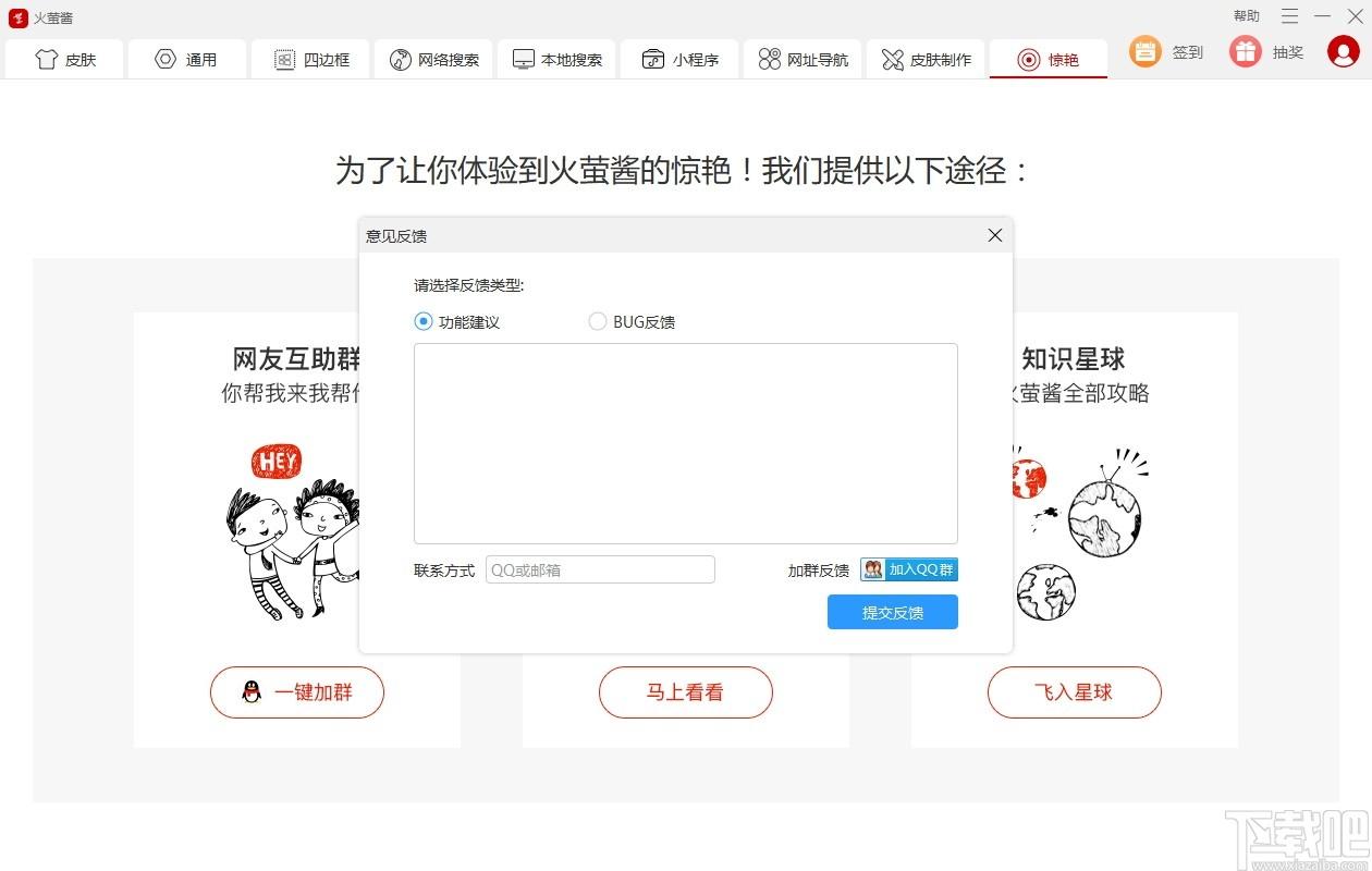 火萤酱下载,火萤酱,桌面工具,搜索工具