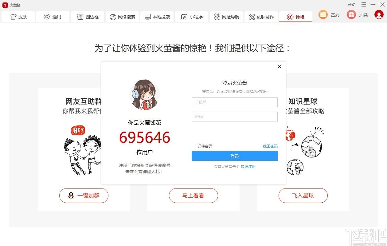 火萤酱下载,火萤酱,桌面工具,搜索工具
