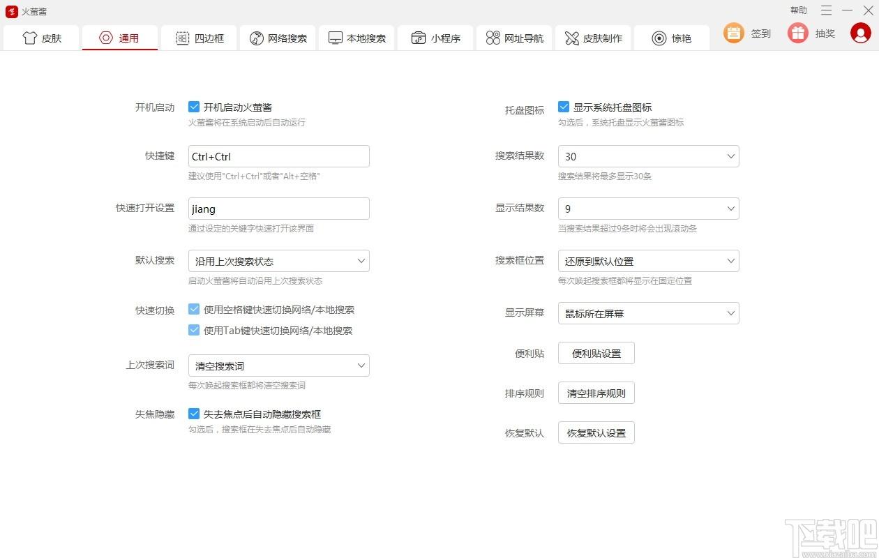 火萤酱下载,火萤酱,桌面工具,搜索工具