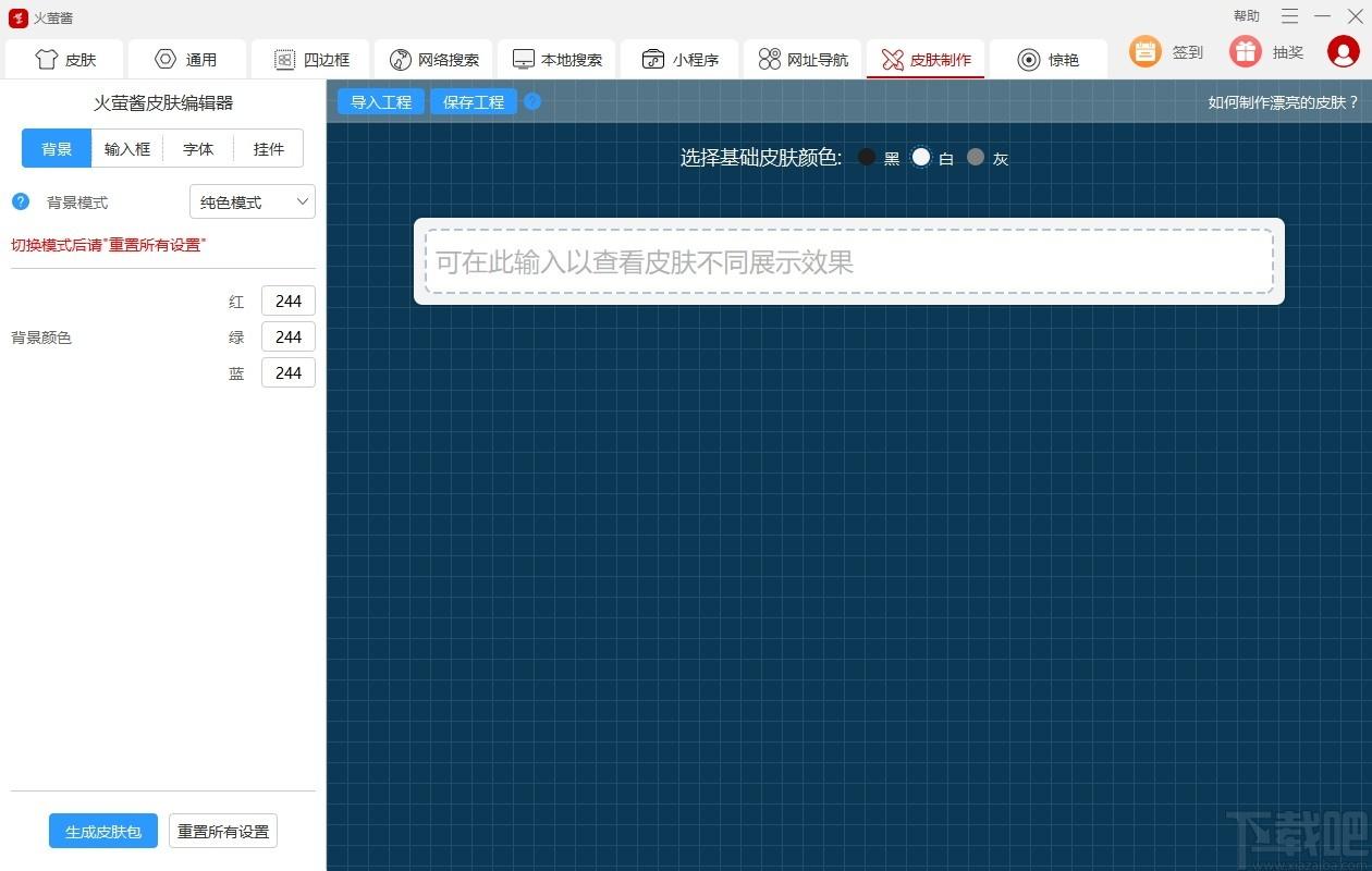 火萤酱下载,火萤酱,桌面工具,搜索工具