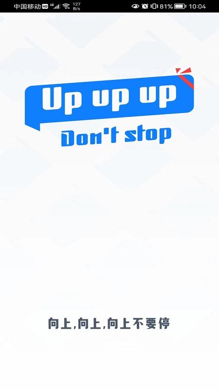 向上侠最新版下载,向上侠,职业培训app