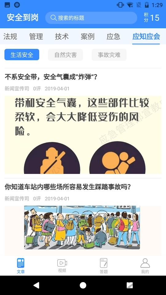 安全到岗最新版下载,安全到岗,安全app,培训app