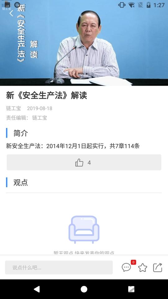 安全到岗最新版下载,安全到岗,安全app,培训app