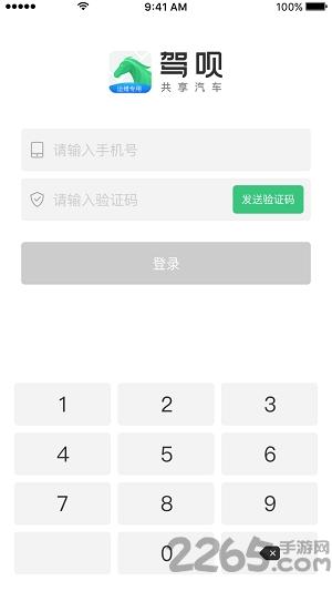 驾呗运维手机客户端下载,驾呗运维,运维app