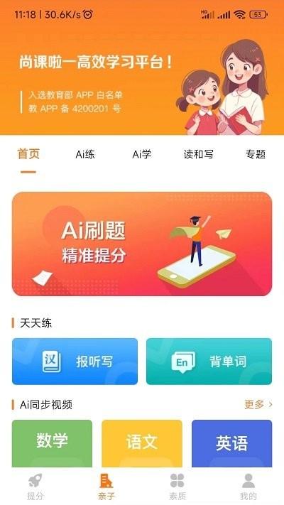 尚课啦教学平台下载,尚课啦,教育app