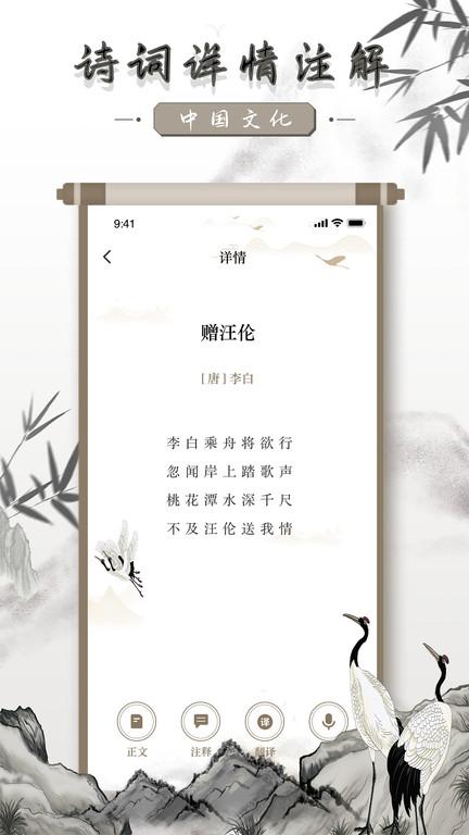 中国古诗词app下载,中国古诗词,学习app,古诗词app