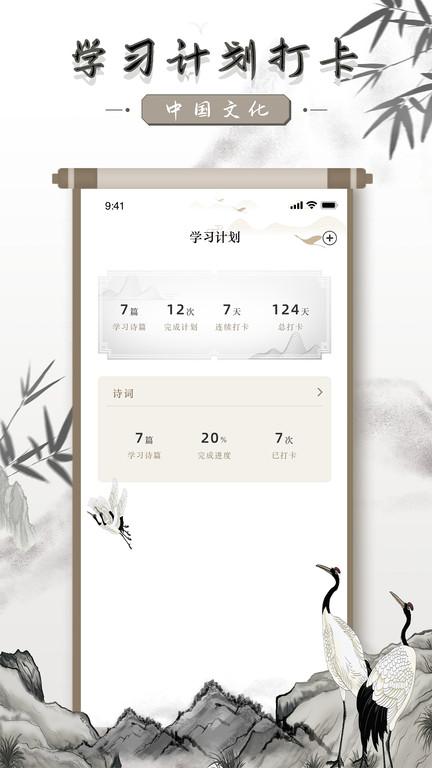 中国古诗词app下载,中国古诗词,学习app,古诗词app