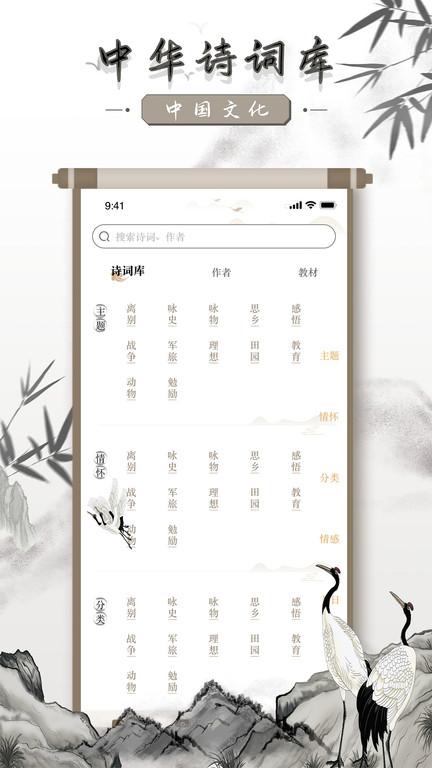 中国古诗词app下载,中国古诗词,学习app,古诗词app