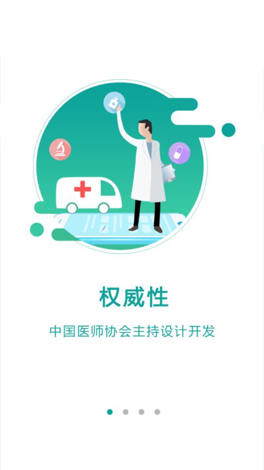 数字住培官方版下载,数字住培,医学教育app,培训app