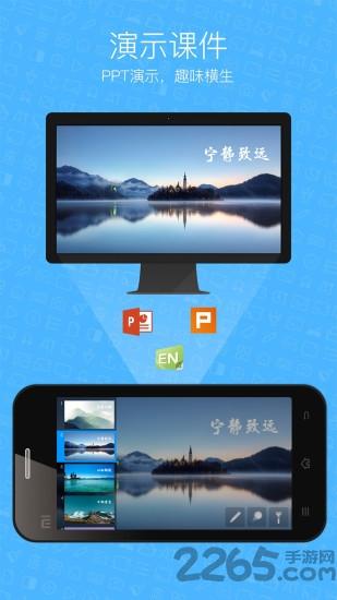 希沃授课助手手机版下载,希沃授课助手,教学app,网课app