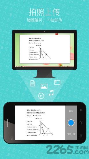 希沃授课助手手机版下载,希沃授课助手,教学app,网课app