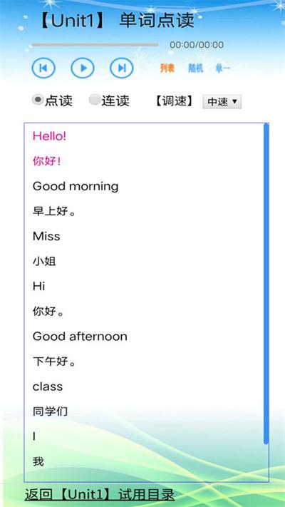苏教小学英语三年级官方版下载,苏教小学英语三年级,英语app,学习app