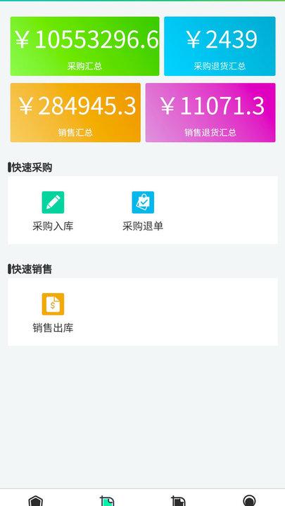 莱特隆辉智配管家订单管理软件下载,莱特隆辉智配管家,进销存app