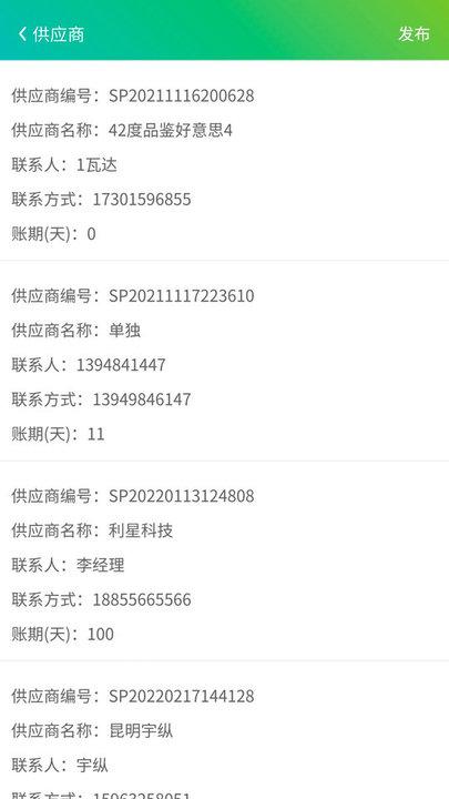 莱特隆辉智配管家订单管理软件下载,莱特隆辉智配管家,进销存app