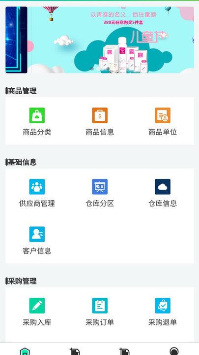 莱特隆辉智配管家订单管理软件下载,莱特隆辉智配管家,进销存app