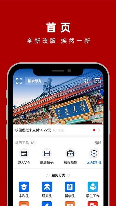 一门式服务中心官方版(改名交我办)下载,一门式服务,校园app,生活app