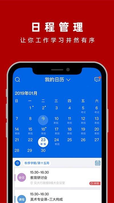 一门式服务中心官方版(改名交我办)下载,一门式服务,校园app,生活app