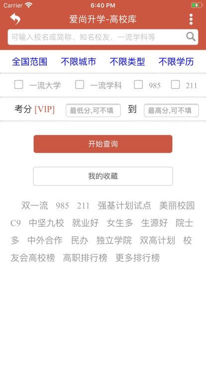 爱尚升学app下载,爱尚升学,志愿填报app,择校app
