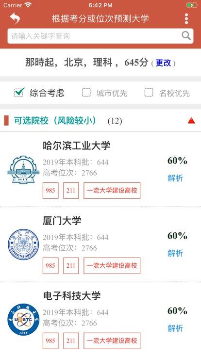 爱尚升学app下载,爱尚升学,志愿填报app,择校app