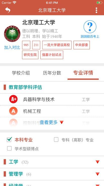 爱尚升学app下载,爱尚升学,志愿填报app,择校app