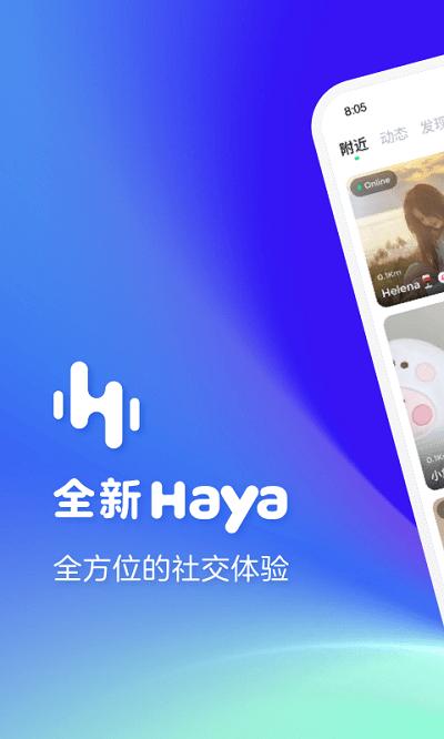 哈呀软件下载,哈呀,语音app,社交app