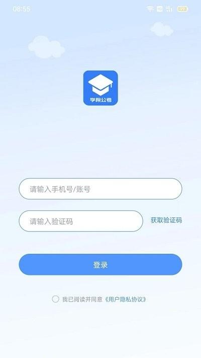 学院公考hd客户端下载,学院公考hd,备考app,学习app