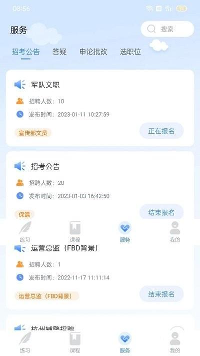 学院公考hd客户端下载,学院公考hd,备考app,学习app