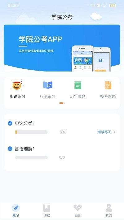 学院公考hd客户端下载,学院公考hd,备考app,学习app