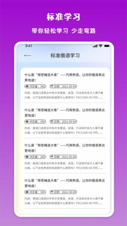 俄语通官方版(俄语学习帮)下载,俄语通,俄语app,学习app