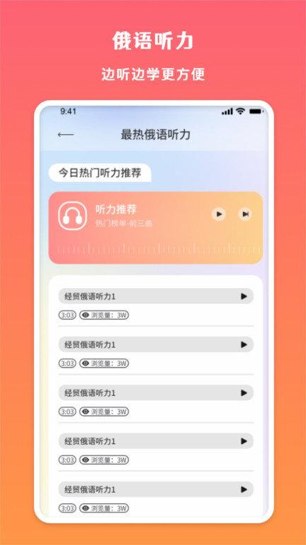 俄语通官方版(俄语学习帮)下载,俄语通,俄语app,学习app