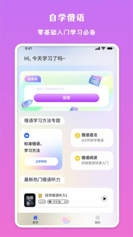 俄语通官方版(俄语学习帮)下载,俄语通,俄语app,学习app