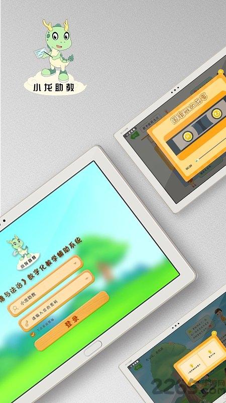 小龙助教官方版下载,小龙助教,教材app,网课app