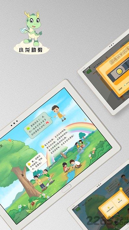 小龙助教官方版下载,小龙助教,教材app,网课app