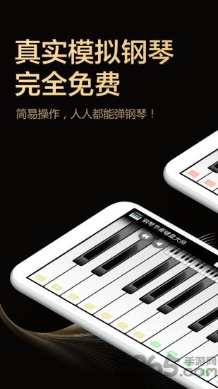 钢琴节奏键盘大师app下载,钢琴节奏键盘大师,钢琴app,陪练app
