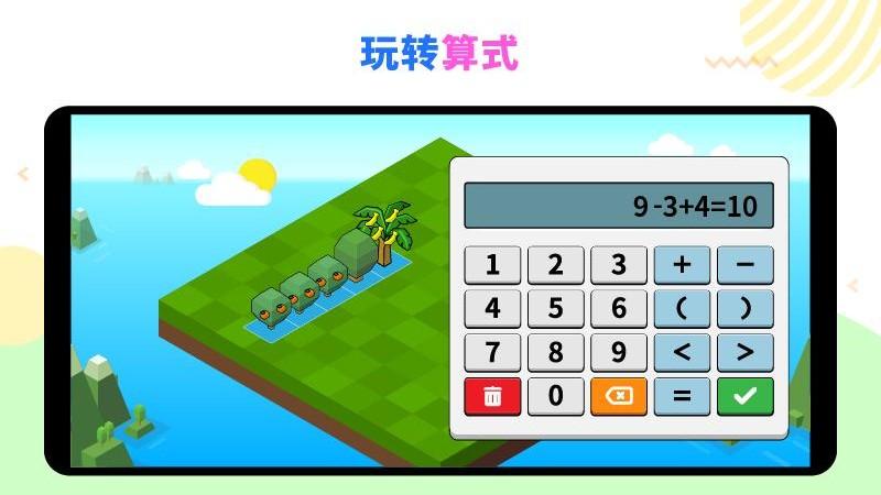 数学农场手机版下载,数学农场,启蒙app,数学app