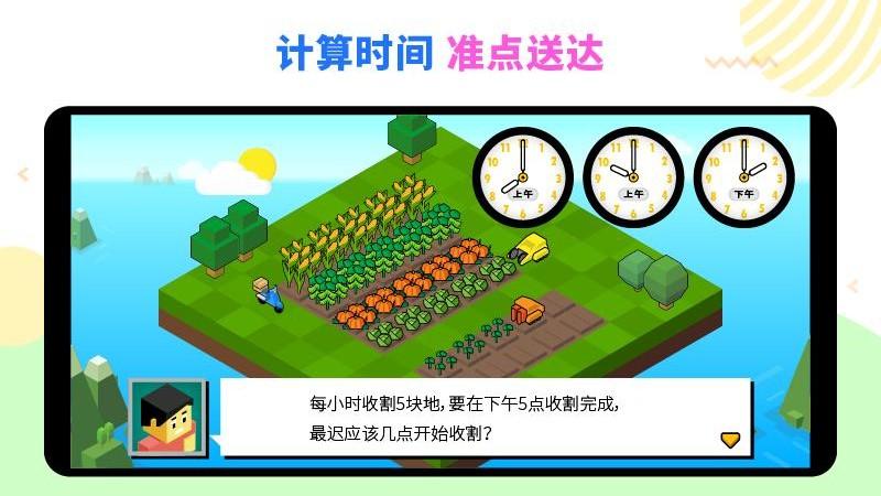数学农场手机版下载,数学农场,启蒙app,数学app