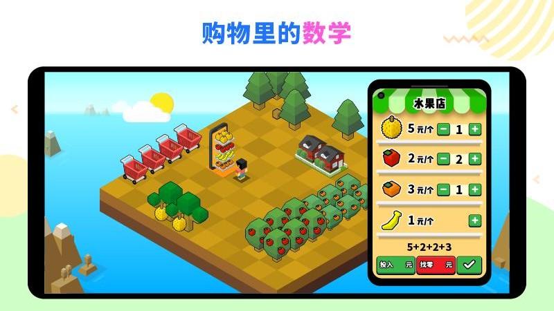 数学农场手机版下载,数学农场,启蒙app,数学app