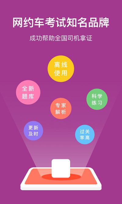 广州网约车考试app下载,广州网约车考试,题库app,网约车app,广州app