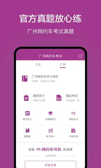 广州网约车考试app下载,广州网约车考试,题库app,网约车app,广州app