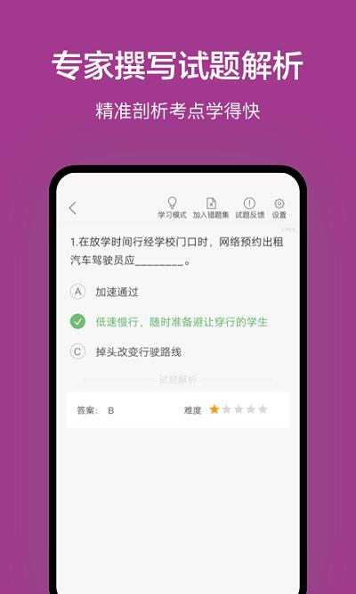 广州网约车考试app下载,广州网约车考试,题库app,网约车app,广州app
