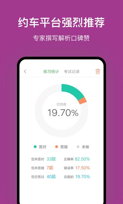 广州网约车考试app下载,广州网约车考试,题库app,网约车app,广州app